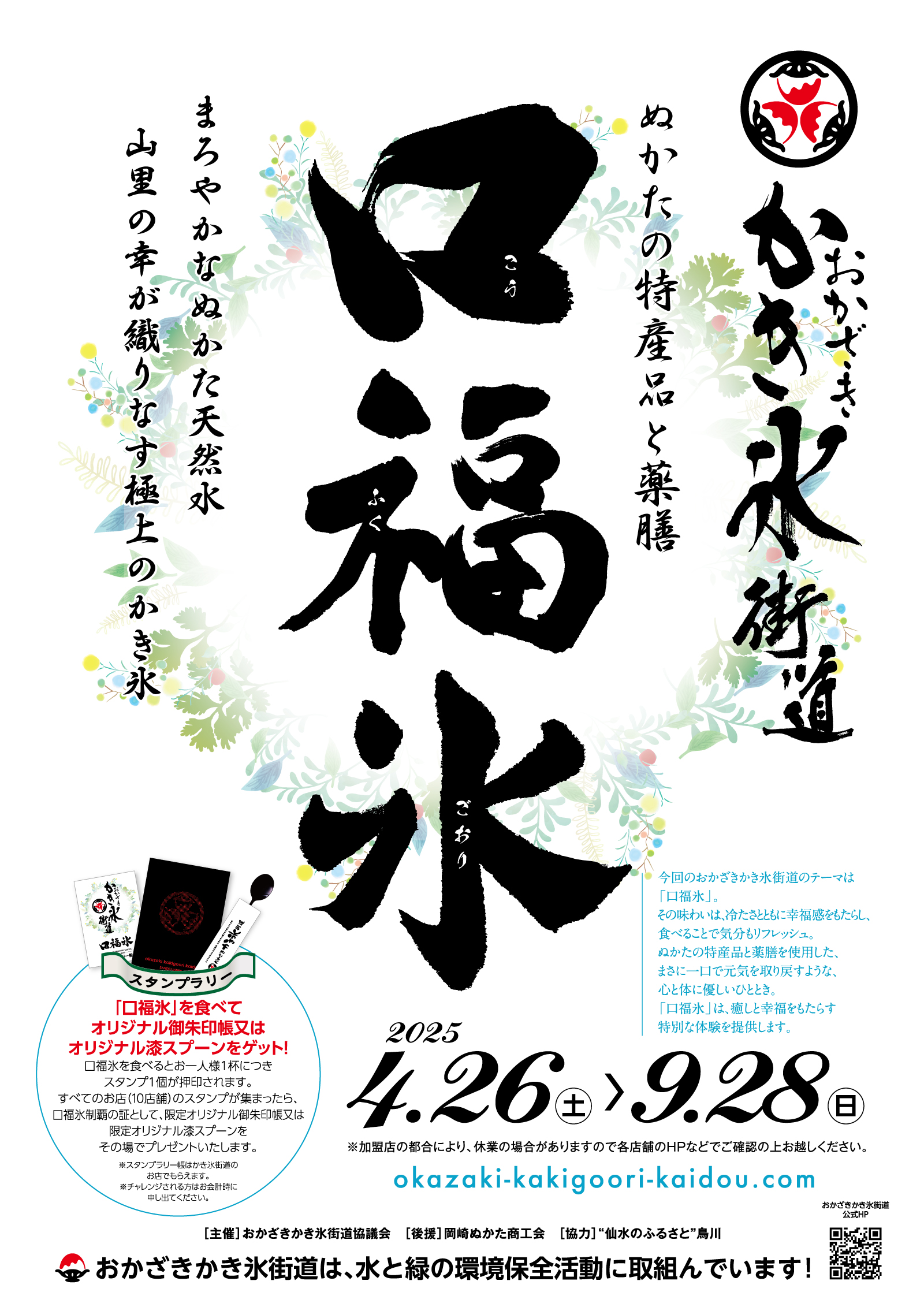 岡崎かき氷街道