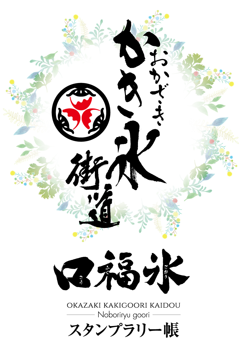 スタンプラリー