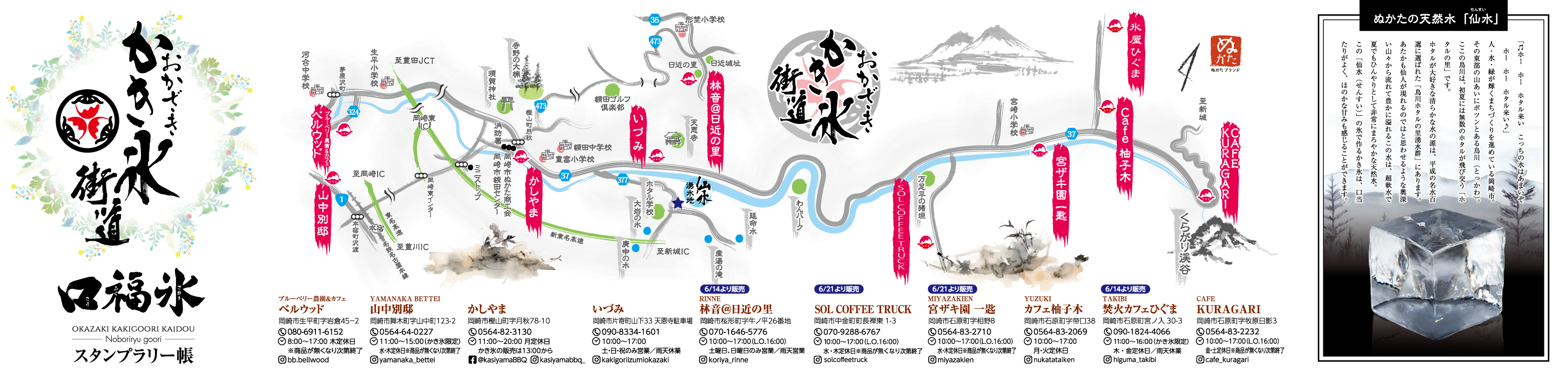 スタンプラリー1